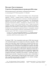 Научная статья на тему 'Письмо благочинным Совета объединенных приходов Москвы'