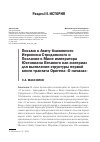 Научная статья на тему 'Письмо к Авиту блаженного Иеронима Стридонского и Послание к Мине императора Юстиниана Великого как материал для выявления структуры первой книги трактата Оригена «О началах»'