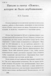 Научная статья на тему 'Письмо в газету «Поиск», которое не было опубликовано'