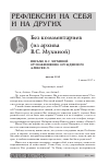 Научная статья на тему 'Письмо В. С. Мухиной от пожизненно осужденного Алексея Л'