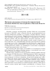 Научная статья на тему 'Питание гнездовых птенцов белошапочной овсянки Emberiza leucocephala в Омской области'