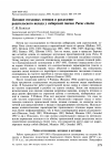 Научная статья на тему 'Питание гнездовых птенцов и разделение родительского вклада у сибирской гаички Parus ductus'