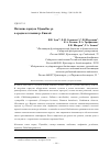 Научная статья на тему 'Питание хариуса Thymallus sp. В среднем течении Р. Енисей'