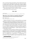 Научная статья на тему 'Питание и численность кедровки Nucifraga caryocatactes на юго-востоке Казахстана'