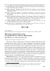 Научная статья на тему 'Питание пролётных уток на крайней юго-западе Приморья'