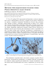Научная статья на тему 'Питание птиц морожеными плодами сливы Prunus domestica в садах алматы'