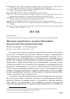 Научная статья на тему 'Питание воробьиного сычика Glaucidium passerinum в Беловежской пуще'