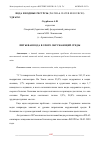 Научная статья на тему 'ПИТЬЕВАЯ ВОДА В СФЕРЕ ОКРУЖАЮЩЕЙ СРЕДЫ'