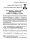 Научная статья на тему 'Питирим Сорокин — секретарь и ассистент академика М. М. Ковалевского (неизвестные автографы П. А. Сорокина в Санкт-Петербургском филиале Архива РАН)'