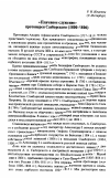 Научная статья на тему '«Плачевное служение» протоиерея Самборского (1800-1806)'