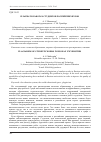 Научная статья на тему 'ПЛАГИАТ В РАБОТАХ СТУДЕНТОВ РОССИЙСКИХ ВУЗОВ '