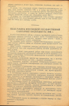 Научная статья на тему 'План работы всесоюзной государственной санитарной инспекции на 1939 г.'