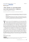 Научная статья на тему '"ПЛАН ТРАМПА" ПО УРЕГУЛИРОВАНИЮ ПАЛЕСТИНО-ИЗРАИЛЬСКОГО КОНФЛИКТА'