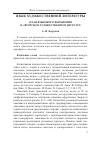 Научная статья на тему 'План языкового выражения в авторском художественном дискурсе'