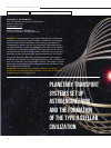 Научная статья на тему 'Планетарные транспортные системы - начало астроинженерной деятельности и формирования космической цивилизации II типа'