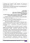 Научная статья на тему 'ПЛАНИРОВАНИЕ АУДИТА В СООТВЕТСТВИИ С РОССИЙСКИМИ И МЕЖДУНАРОДНЫМИ СТАНДАРТАМИ'