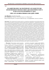 Научная статья на тему 'Планирование эксперимента по контролю изменения комплексного диэлектрического показателя зернового слоя при СВЧ-конвективном воздействии'