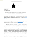 Научная статья на тему 'ПЛАНИРОВАНИЕ ФИЗИЧЕСКОЙ ПОДГОТОВКИ В ФУТБОЛЕ'