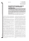 Научная статья на тему 'Планирование фонда оплаты труда в АО «Газпромнефть - Омский НПЗ»'