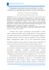 Научная статья на тему 'Планирование и проведение пусконаладочных работ в условиях автономного месторождения, расположенного на многолетней мерзлоте'