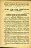 Научная статья на тему 'Планирование научно-исследовательской работы по вопросам гигиены труда и профессиональной патологии на 1952 г.'