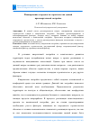 Научная статья на тему 'ПЛАНИРОВАНИЕ ОЧЕРЕДНОСТИ СТРОИТЕЛЬСТВА ЗДАНИЙ ПРИ КВАРТАЛЬНОЙ ЗАСТРОЙКЕ'