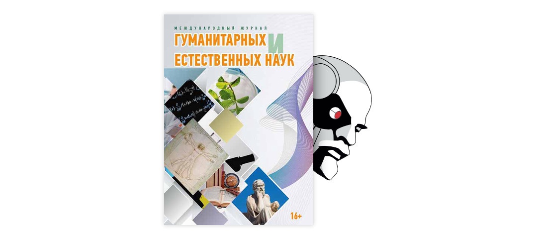 Международный журнал гуманитарных и естественных наук 2019. Latin and fundamentals of Medical terminology.