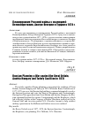 Научная статья на тему 'Планирование Россией войны с коалицией Великобритании, Австро-Венгрии и Турции в 1878 г.'