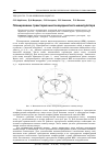 Научная статья на тему 'Планирование траекторий многокоординатного манипулятора'