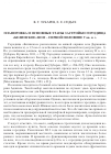 Научная статья на тему 'Планировка и основные этапы застройки городища "Белинское" во II - первой половине v вв. Н. Э'