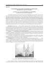 Научная статья на тему 'Планировка и застройка главной площади Полоцка в конце XVIII - начале XIX века'
