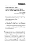 Научная статья на тему 'Планы даровать свободу вероисповедания старообрядцам при поселении на КВЖД в 1899-1903 гг'