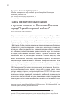 Научная статья на тему 'Планы развития образования в русских школах на Ближнем Востоке перед Первой мировой войной'