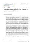 Научная статья на тему 'ПЛАНЫ США ПО ИНТЕРНАЦИОНАЛИЗАЦИИ ПОЛИТИКИ СДЕРЖИВАНИЯ СССР НА БАЛКАНАХ В ПЕРВОЙ ПОЛОВИНЕ 1950-Х ГГ.'