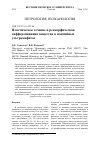 Научная статья на тему 'Пластическое течение и реоморфическая дифференциация вещества в мантийных ультрамафитах'