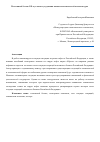 Научная статья на тему 'Платежный баланс РФ в условиях ухудшения внешнеэкономической конъюнктуры'
