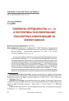 Научная статья на тему 'ПЛАТФОРМА СОТРУДНИЧЕСТВА «3 + 3» И ПЕРСПЕКТИВЫ РАЗБЛОКИРОВАНИЯ ТРАНСПОРТНЫХ КОММУНИКАЦИЙ НА ЮЖНОМ КАВКАЗЕ'