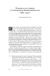 Научная статья на тему 'Платон и его учение у Сигизмунда Кржижановского (1887-1950)'