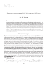 Научная статья на тему 'Платон в философии В. С. Соловьева 1870-х гг'