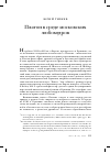 Научная статья на тему 'Платон в среде московских любомудров'