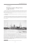 Научная статья на тему 'Плавание ледореза «Федор Литке» в зиму 1931/32 г'