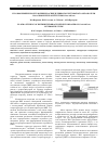 Научная статья на тему 'Плазмохимическое травление распределенного брэгговского отражателя на основе гетероструктуры GaAs/AlGaAs'