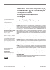 Научная статья на тему 'Пленки из хитозана: модификация, применение и функционализация электрохимически активированным водным раствором'