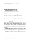 Научная статья на тему 'Плеонастические причастия в современной русской речи: функции и тенденции развития'
