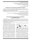 Научная статья на тему 'Плесионимия и градуонимия в английском и узбекском языках'