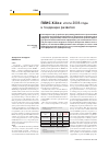 Научная статья на тему 'ПЛИС Xilinx: итоги 2006 года и тенденции развития'