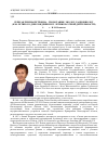 Научная статья на тему 'Плисак Римма Петровна - геоботаник, эколог, радиобиолог (к 80-летию со дня рождения и 55-летию научной деятельности)'