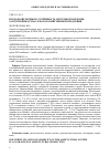 Научная статья на тему 'ПЛОДОРОДИЕ ПОЧВЫ И УСТОЙЧИВОСТЬ СИСТЕМЫ ЗЕМЛЕДЕЛИЯ - ЗАЛОГ ПРОИЗВОДСТВА СЕЛЬСКОХОЗЯЙСТВЕННОЙ ПРОДУКЦИИ'