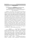 Научная статья на тему 'ПЛОДОРОДИЕ РИСОВО-БОЛОТНЫХ ПОЧВ АКДАЛИНСКОГО МАССИВА ОРОШЕНИЯ (НА ПРИМЕРЕ АФ «БЫРЛЫК»), ЧАСТЬ 2'