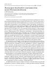 Научная статья на тему 'ПЛОДЫ ИРГИ AMELANCHIER В ПИТАНИИ ПТИЦ НА ЮГЕ РОСТОВСКОЙ ОБЛАСТИ'